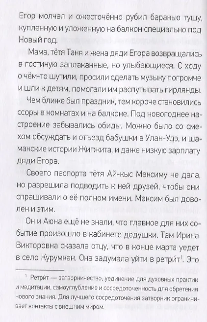 Книга Куда уходит кумуткан. Брат мой Бзоу (Евгений Рудашевский) — 4