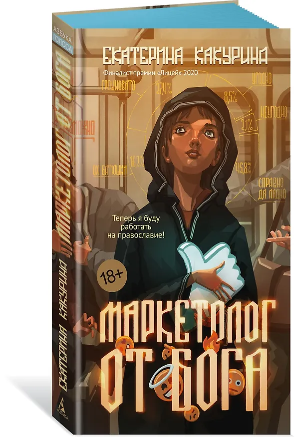 Книга Маркетолог от Бога (Екатерина Какурина) — 4