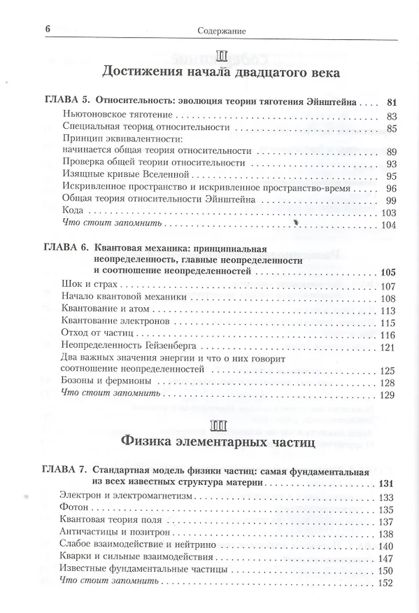 Книга Закрученные пассажи: Проникая в тайны скрытых размерностей пространства. Пер. с англ. (Лиза Рэндалл) — 3