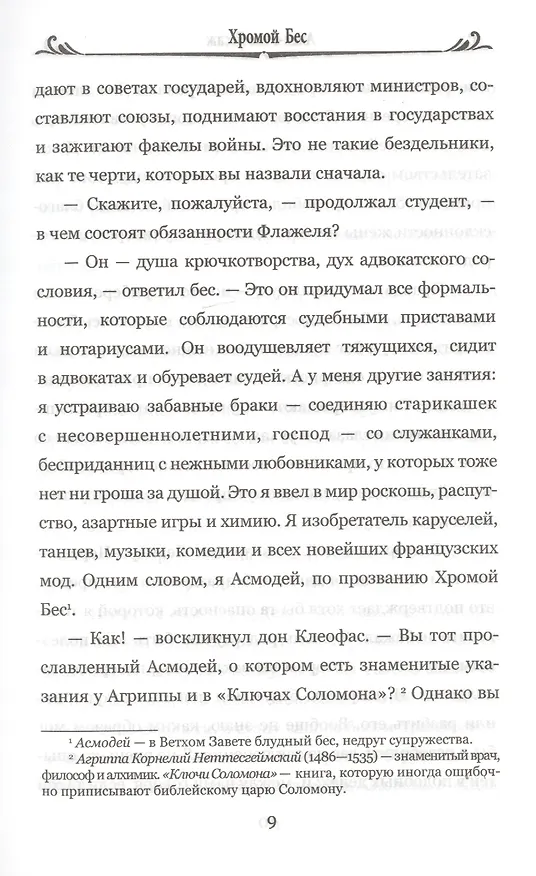 Книга Хромой Бес (Ален Рене Лесаж) — 7