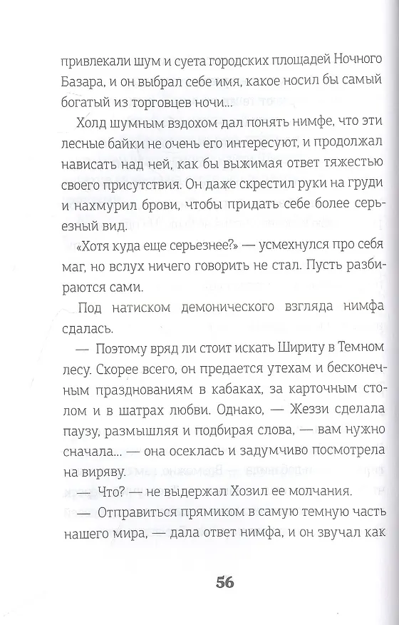 Книга Ночной Базар. Путь домой (Мира Арим) — 4