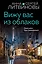 Вижу вас из облаков — 2984631 — 1