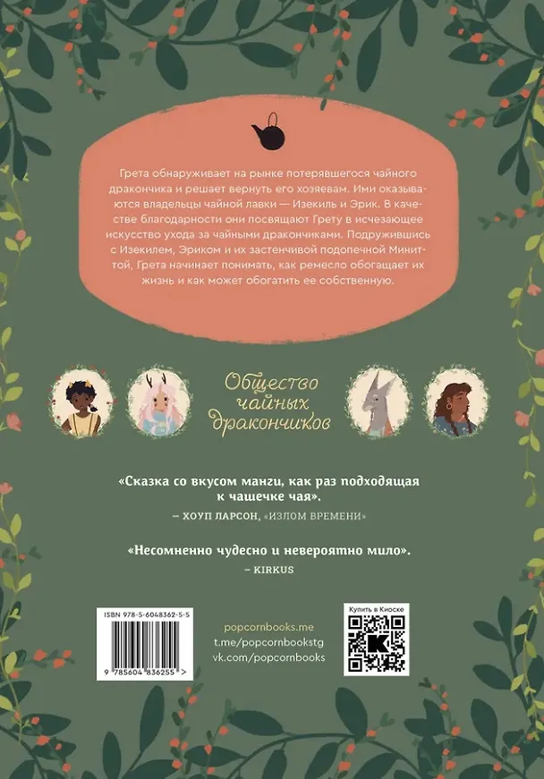 Комплект Общество Чайных Дракончиков (1-3 часть) 3046546 — 6