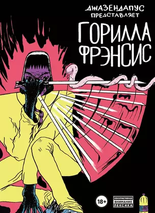 Горилла Фрэнсис — 2674572 — 1