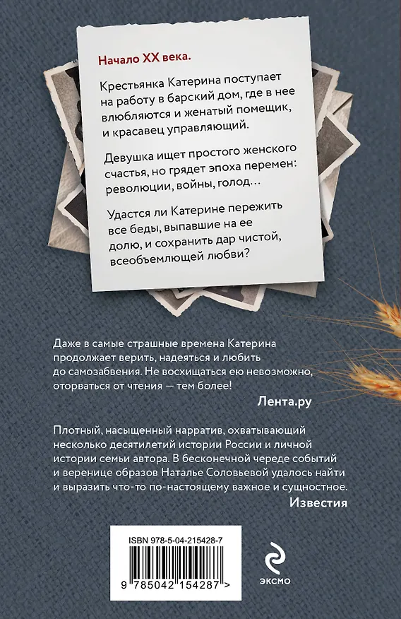 Книга На берегу Тьмы (Наталья Соловьева) — 2