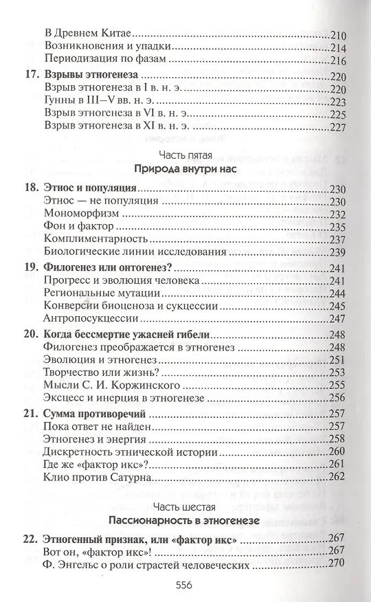 Книга Этногенез и биосфера Земли (Лев Гумилев) — 5