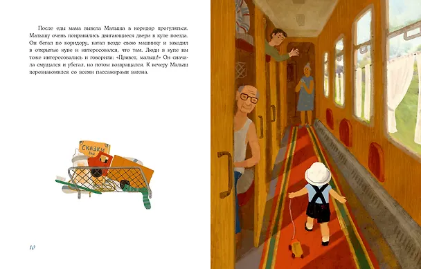 Книга Малыш и море (Екатерина Алдашина-Филиппова) — 5