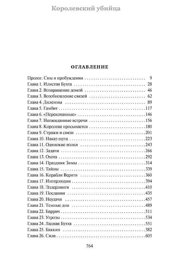 Книга Сага о Видящих. Кн.1 и 2. Ученик убийцы. Королевский убийца (Комплект в 2-х книгах) (Робин Хобб) — 6