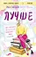 Лучше. Книга-мотиватор для тех, кто ждал волшебного пинка от Вселенной — 3094101 — 1
