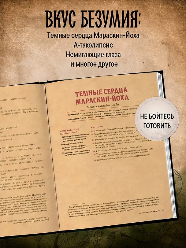 Книга Некрономномном. Ужасающие закуски и зловещие угощения из вселенной Г.Ф.Лавкрафта (Майк Слейтер) — 7