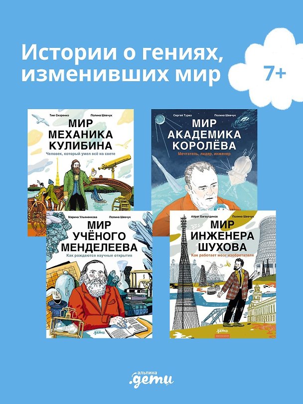 Книга Комплект - Для детей про изобретателей 7-9 лет () — 1