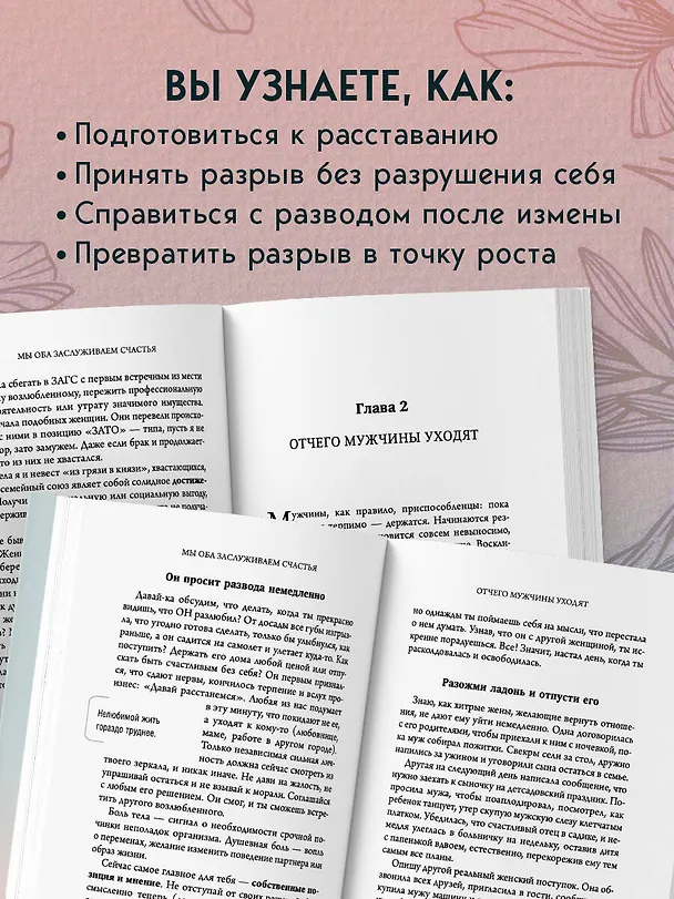 Книга Мы оба заслуживаем счастья. Книга-терапия по расставанию без драм и с уважением (Наталья Толстая) — 8
