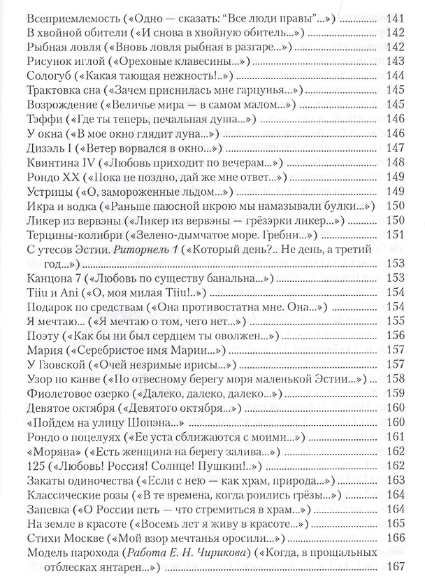 Книга Я - гений (Игорь Северянин) — 7