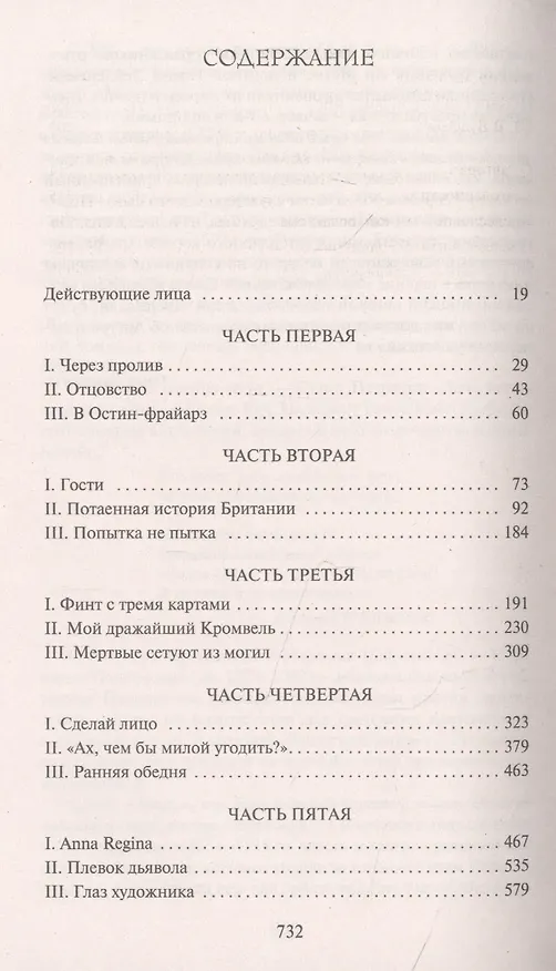 Книга Вулфхолл, или Волчий зал (Хилари Мантел) — 3