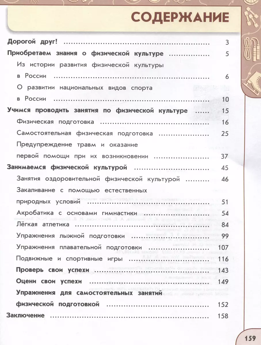 Физическая культура. 4 класс. Учебник (Анатолий Матвеев) - купить книгу с  доставкой в интернет-магазине «Читай-город». ISBN: 978-5-09-102504-0