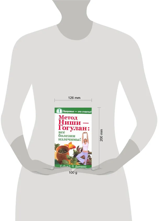 Книга Метод Ниши - Гогулан: все болезни излечимы! () — 2