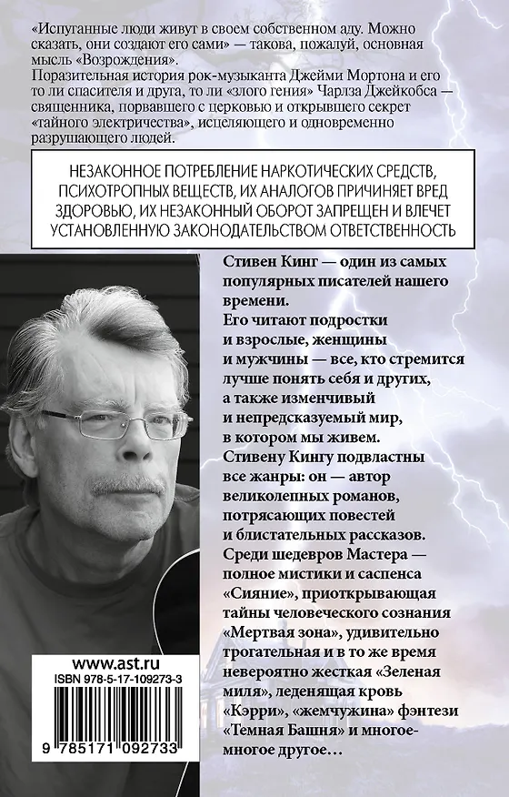 Книга Возрождение (Стивен Кинг) — 2