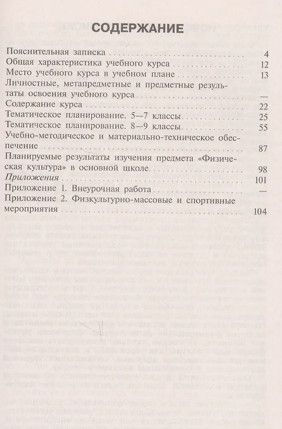 Книга Физическая культура. 5-9 классы. Примерные рабочие программы. Предметная линия учебников В. И. Ляха (Владимир Лях) — 2