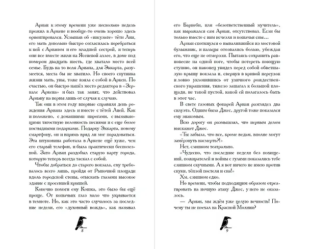 Книга Дом белого ворона (#2) (Фальк Хольцапфель) — 8