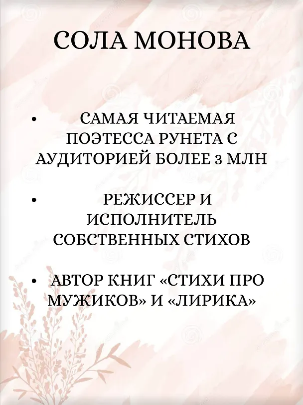 Книга Сарказм. Сборник стихов (Сола Монова) — 6
