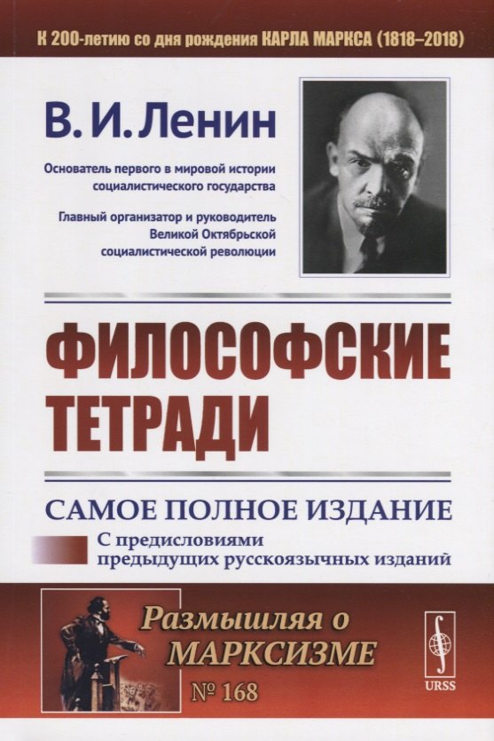 

Философские тетради