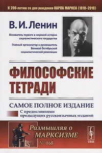 Философские тетради