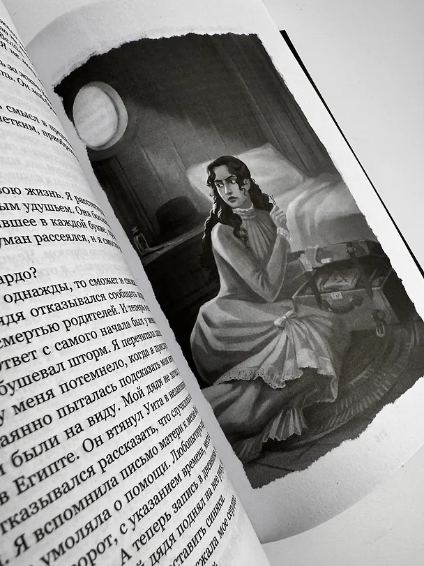 Книга О чем молчит река (Изабель Ибаньез) — 20