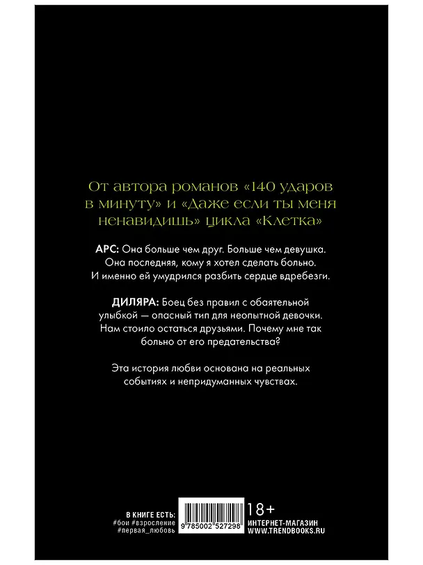 Книга А+Д=? История еще одной первой любви (Агния Арро) — 2