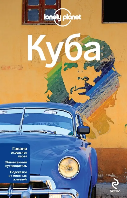 Книга Куба (Брендан Сейнсбери) — 1