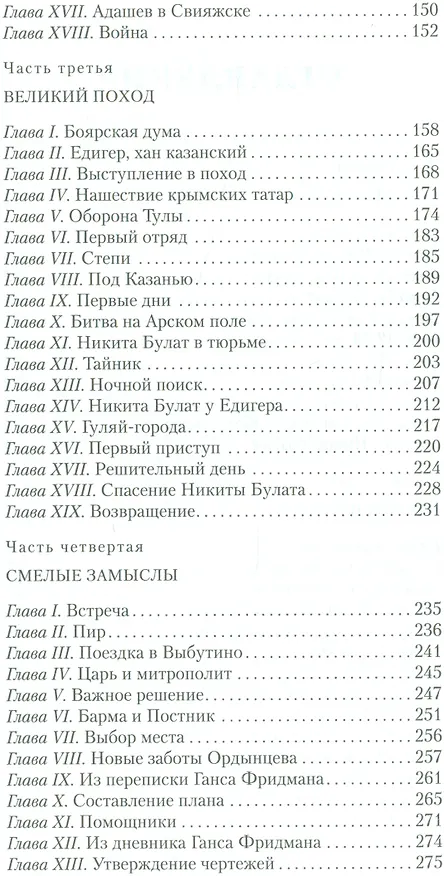 Книга Зодчие (Александр Волков) — 3