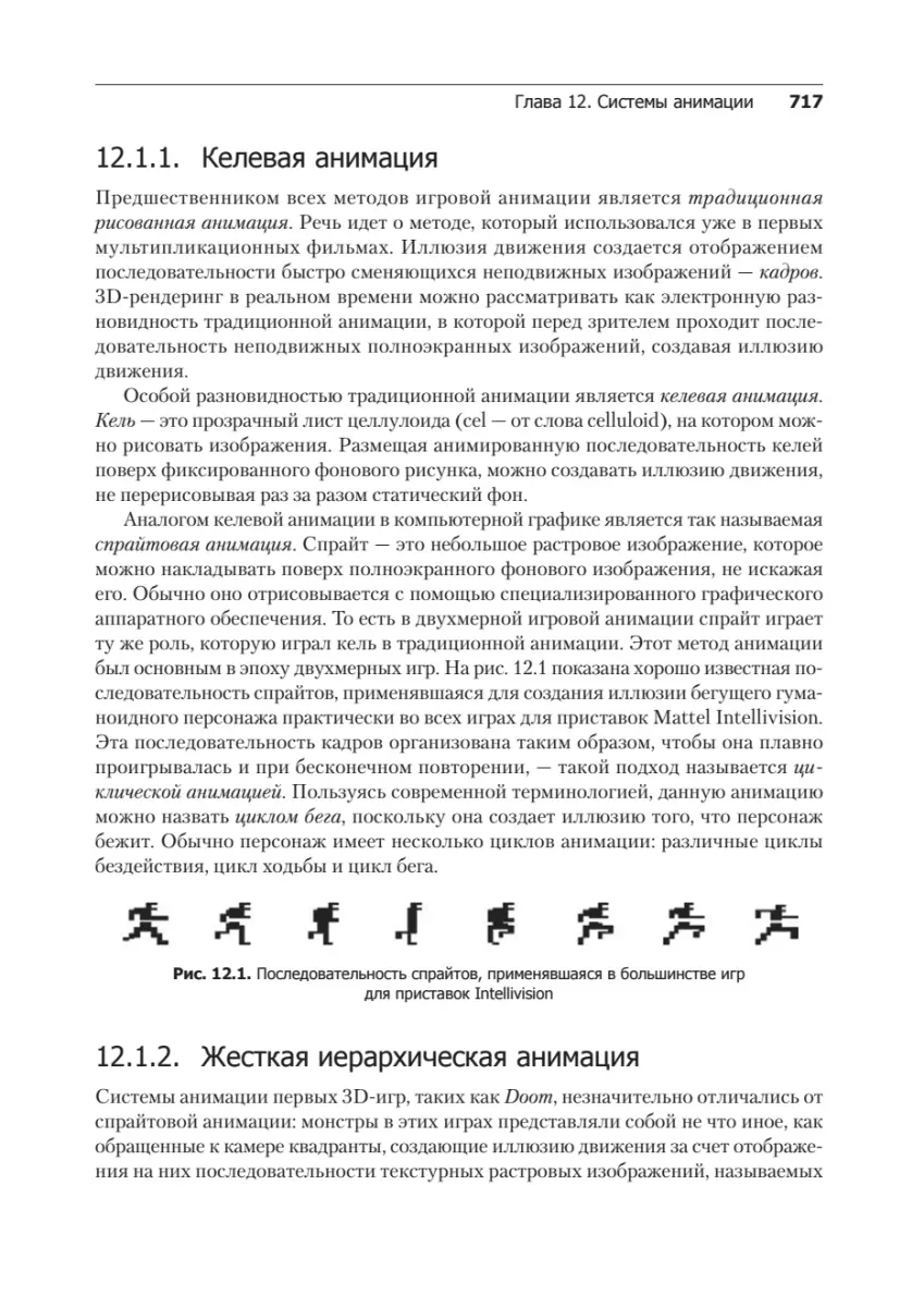 Игровой движок. Программирование и внутреннее устройство (Джанет Грегори) -  купить книгу с доставкой в интернет-магазине «Читай-город». ISBN:  978-5-4461-1134-3