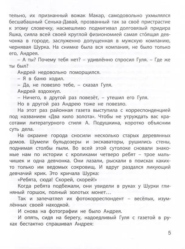 Книга Спасите утопающего (Исай Кузнецов, Авенир Зак) — 4