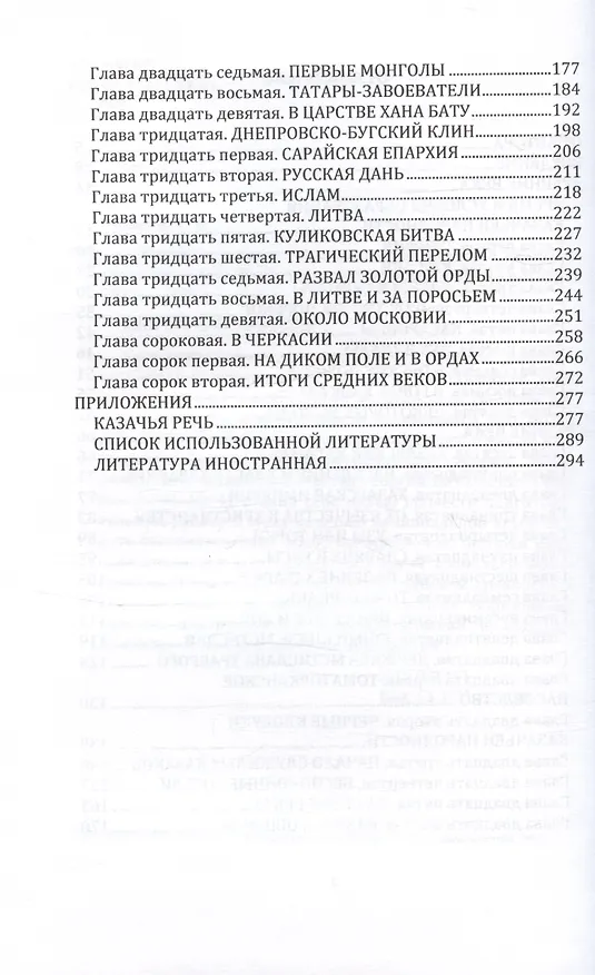 Книга Книга о казаках. Материалы по истории казачьей древности (Георгий Губарев) — 3