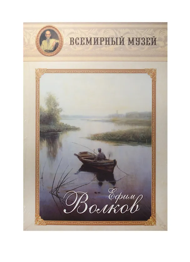 Книга Ефим Волков () — 1