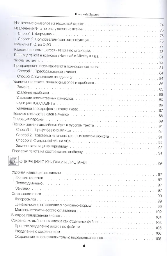 Книга Excel - готовые решения (Николай Павлов) — 5
