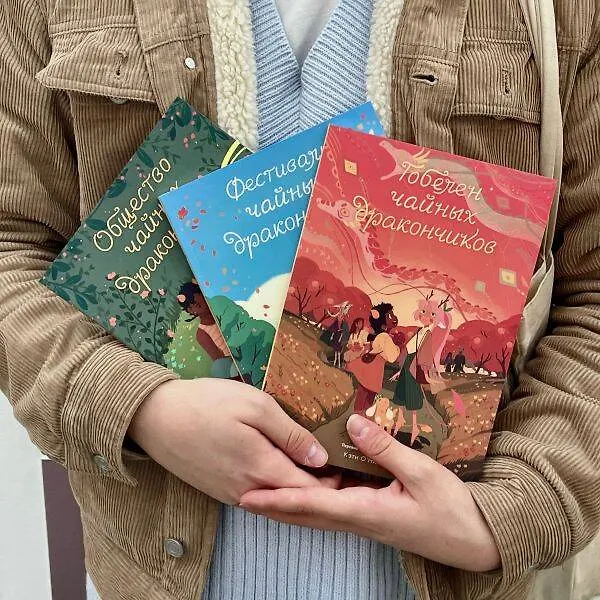 Комплект Общество Чайных Дракончиков (1-3 часть) 3046546 — 2