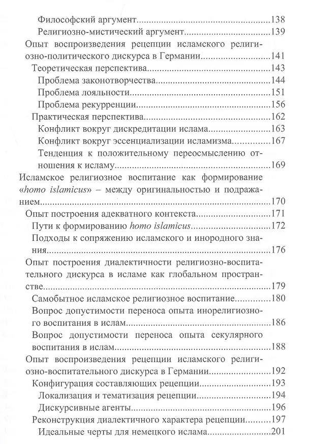 Книга Исламское религиозное воспитание в Германии () — 4