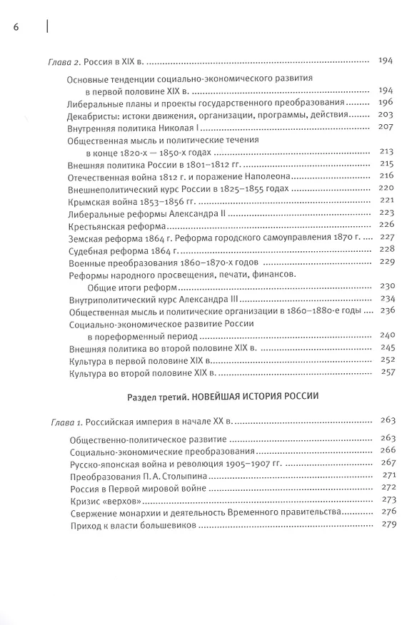 Книга История России с древнейших времен до наших дней. Учебное пособие () — 5