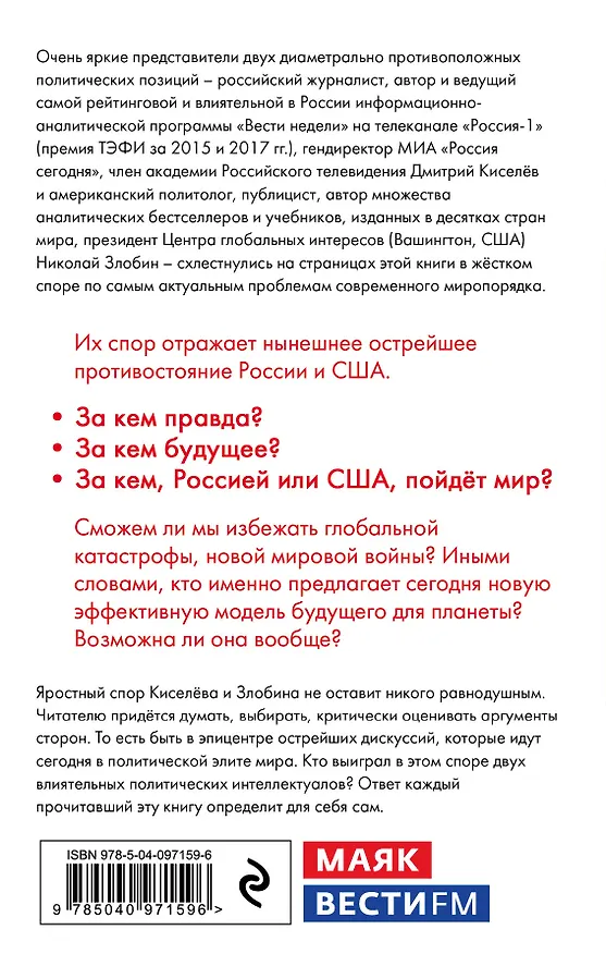 Книга Киселёв vs Zlobin. Битва за глубоко личное (Николай Злобин, Дмитрий Киселёв) — 2