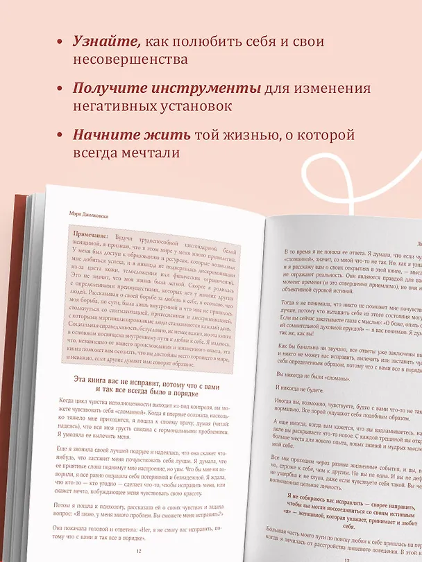 Книга Дар любви к себе. Рабочая тетрадь по обретению уверенности в себе и осознанию своей ценности (Мэри Джолковски) — 6