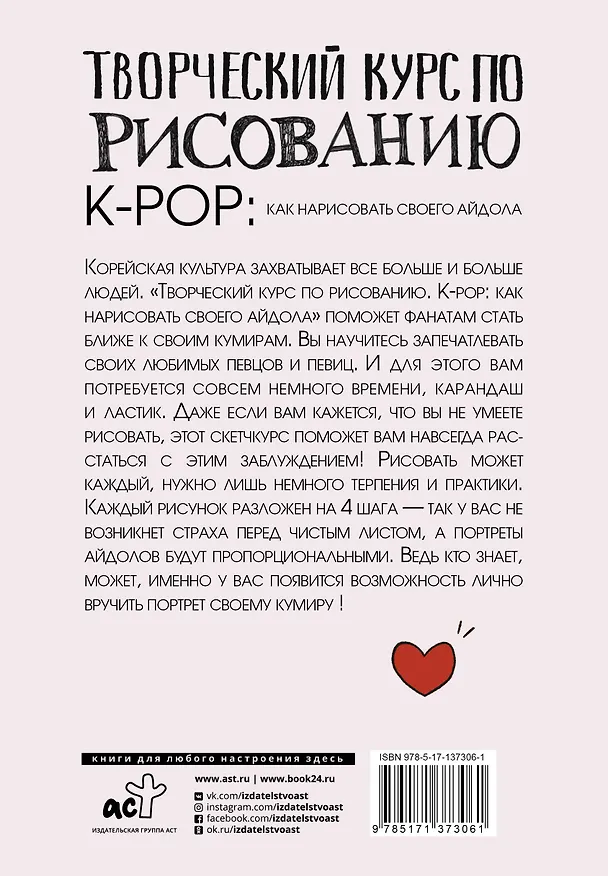 Книга Творческий курс по рисованию. K-pop: как нарисовать своего айдола (Дэвид Юн) — 2