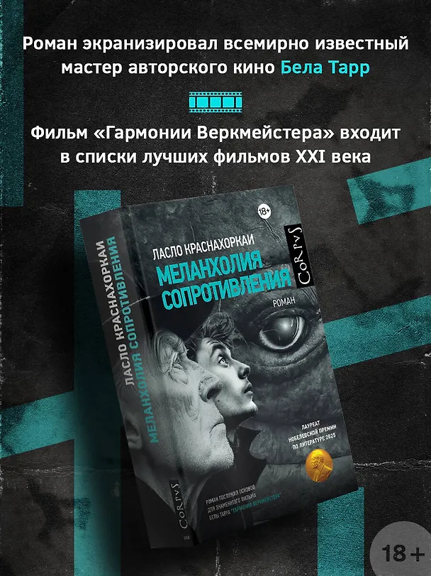 Книга Меланхолия сопротивления (Ласло Краснахоркаи) — 6