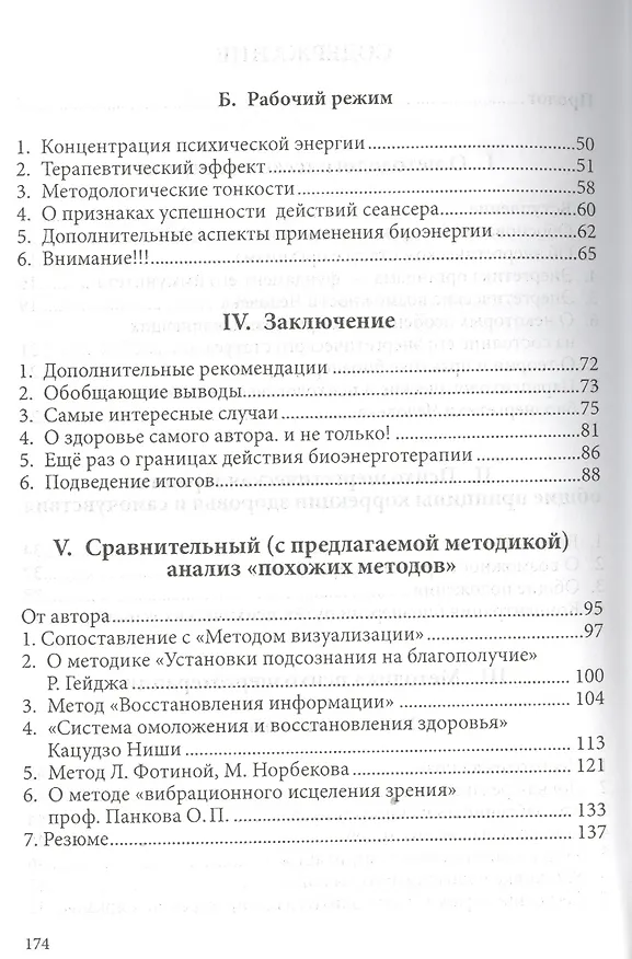 Книга Максимальное восстановление здоровья, омоложение организма и продление жизни человека ( по Методике управления собственной биоэнергетикой). () — 3