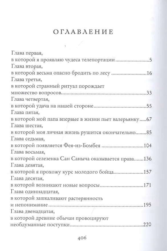 Книга Узы вечности (Екатерина Флат) — 2