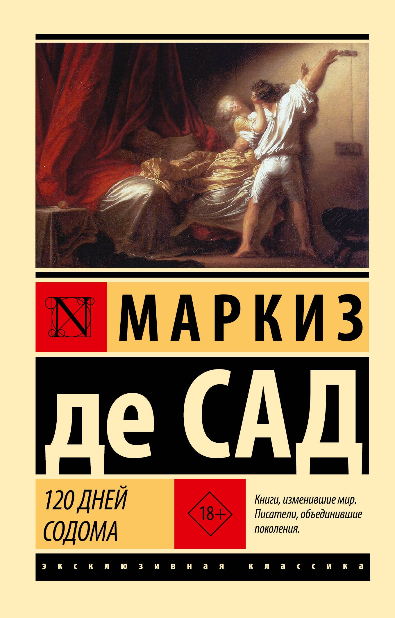 

120 дней Содома