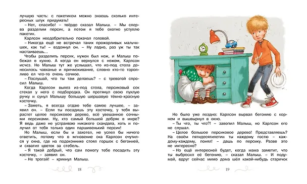 Книга Карлсон, который живёт на крыше, проказничает опять (Астрид Линдгрен) — 6