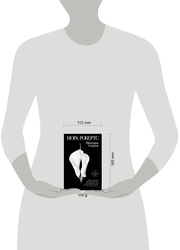 Книга Призрак смерти (Нора Робертс) — 4