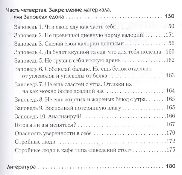Книга Главная заповедь едока, или Контроль веса для "подкованных". (Евгения Кобыляцкая) — 3