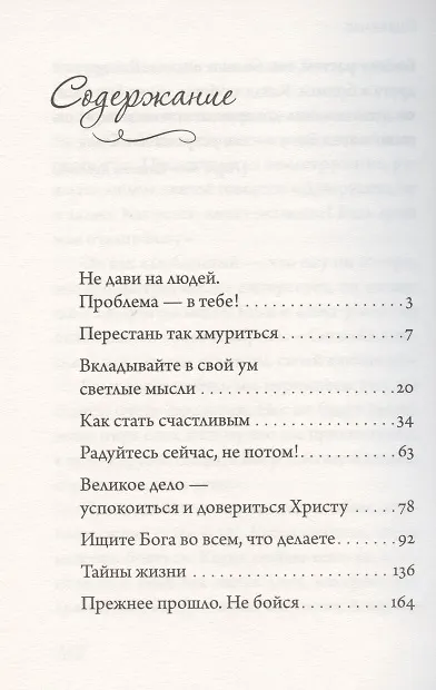 Книга Как стать счастливым. Беседы о радости (Андрей) — 2