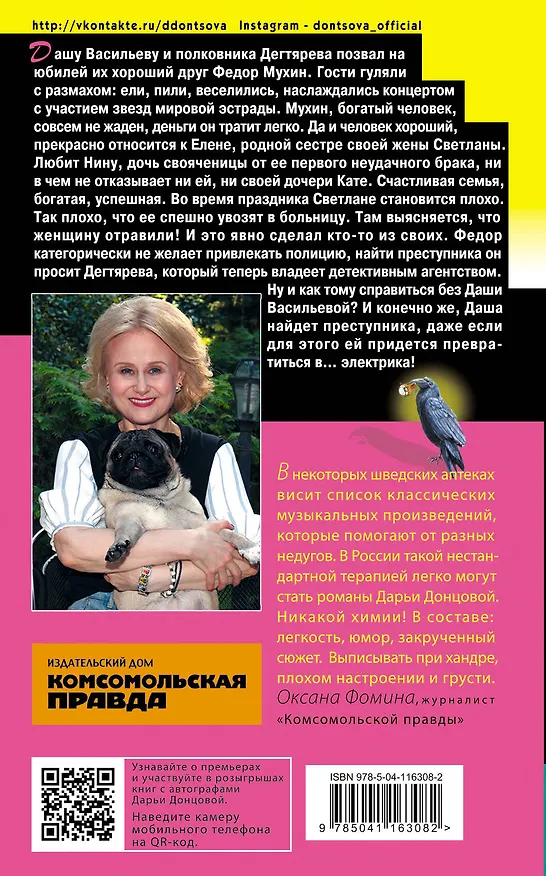 Книга Мокрое дело водяного (Дарья Донцова) — 2